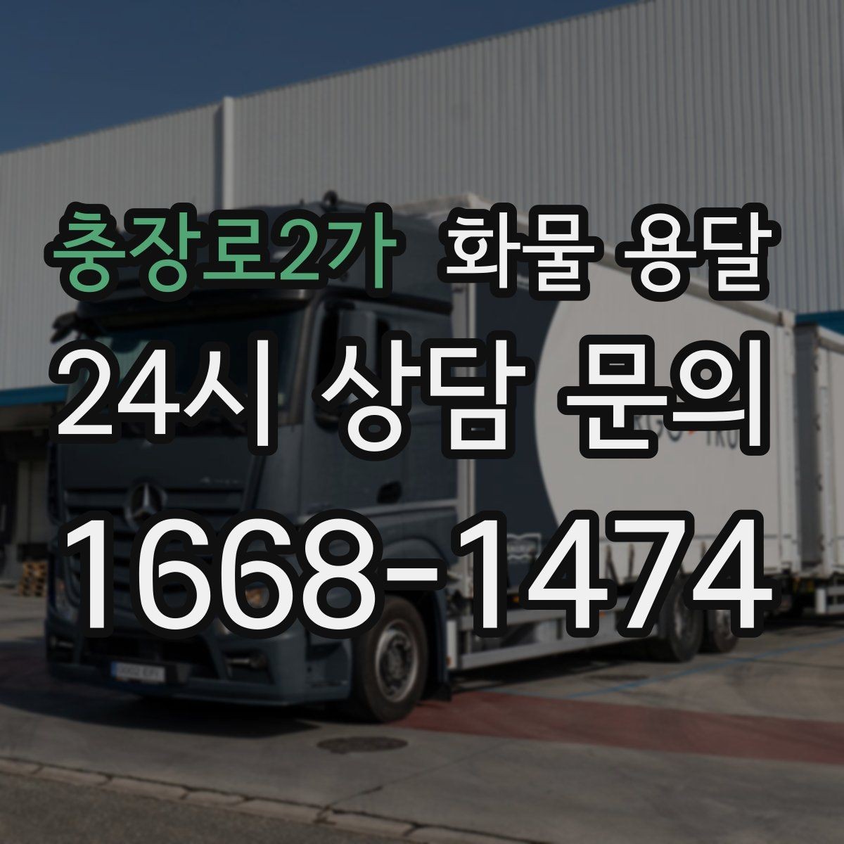 충장로2가 화물 용달 박스가 무너지는 적재 실수 TOP5