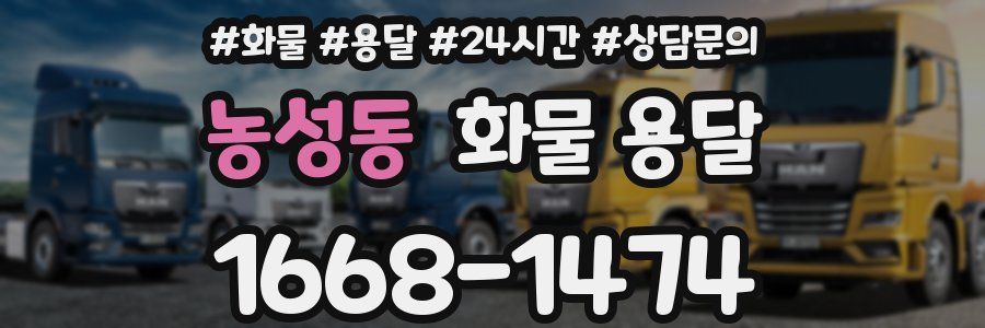 농성동 화물 용달