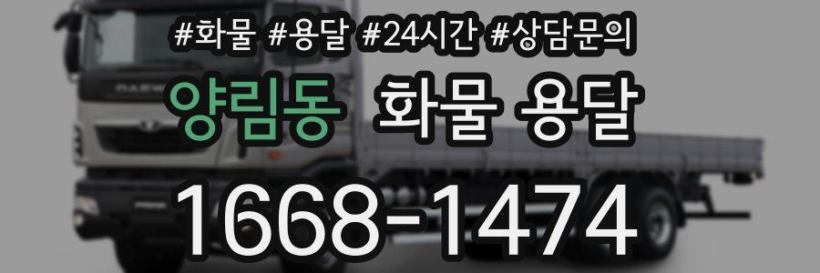 양림동 화물 용달