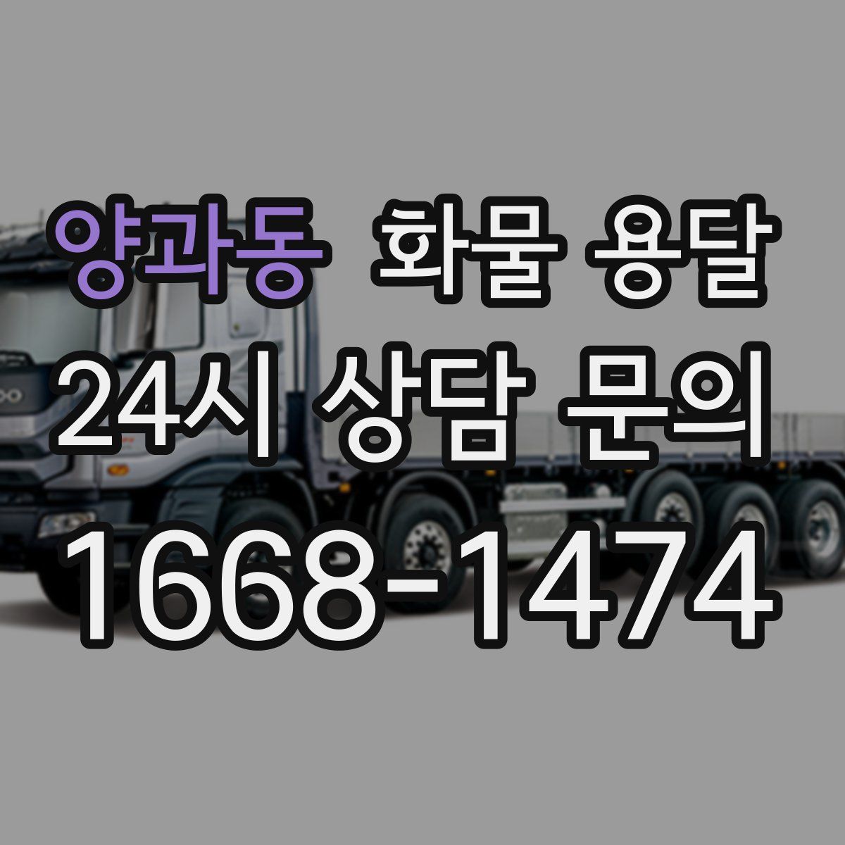 양과동 화물 용달