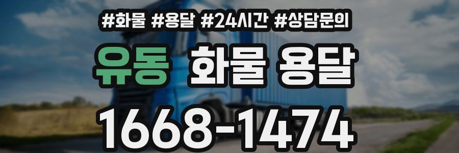 유동 화물 용달