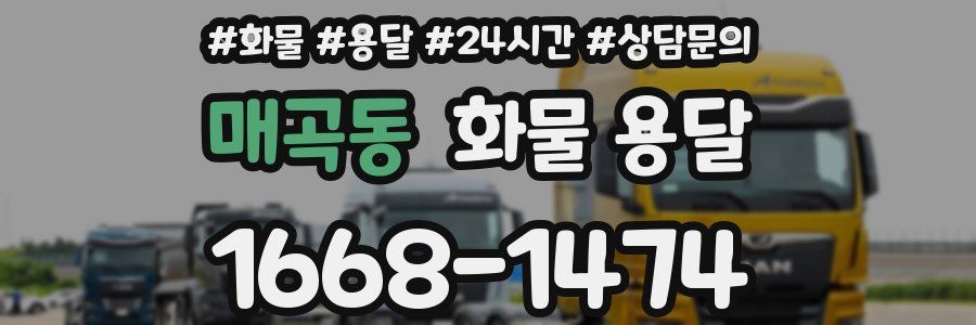 매곡동 화물 용달