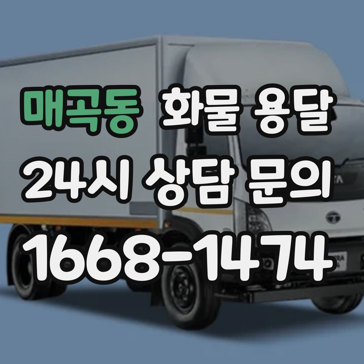 매곡동 화물 용달