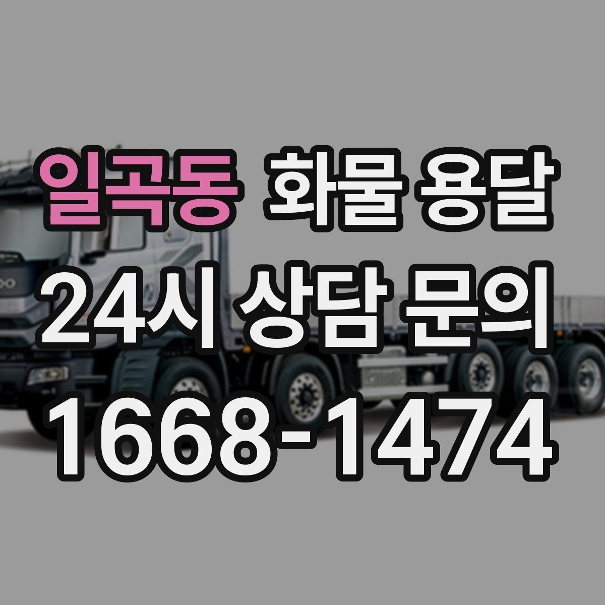 일곡동 화물 용달 금형 철물 운송 시 긁힘 방지 포장 팁