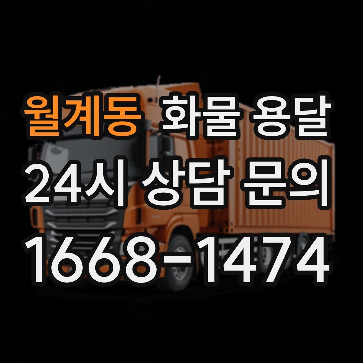 월계동 화물 용달 장마철 습기 곰팡이 예방 포장 팁