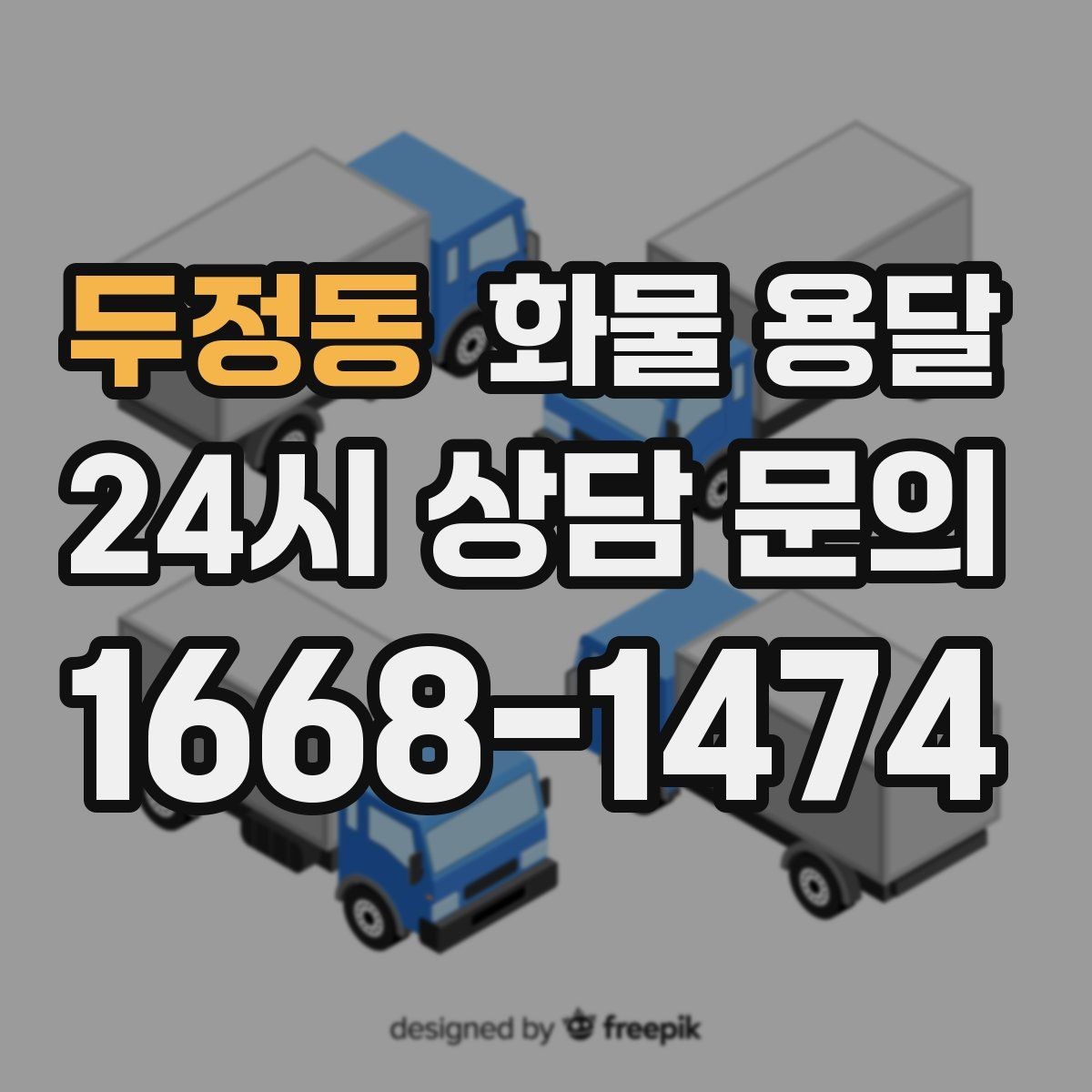 두정동 화물 용달 거리 외에 비용을 좌우하는 핵심 변수