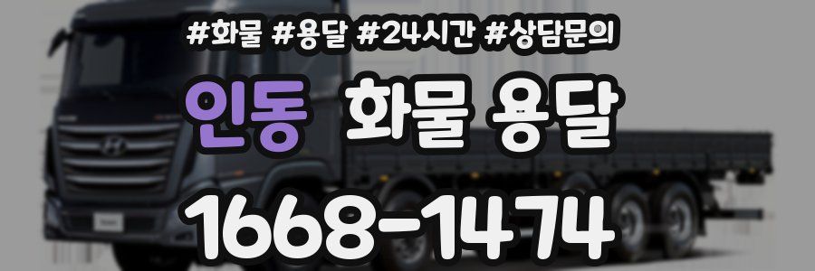 인동 화물 용달