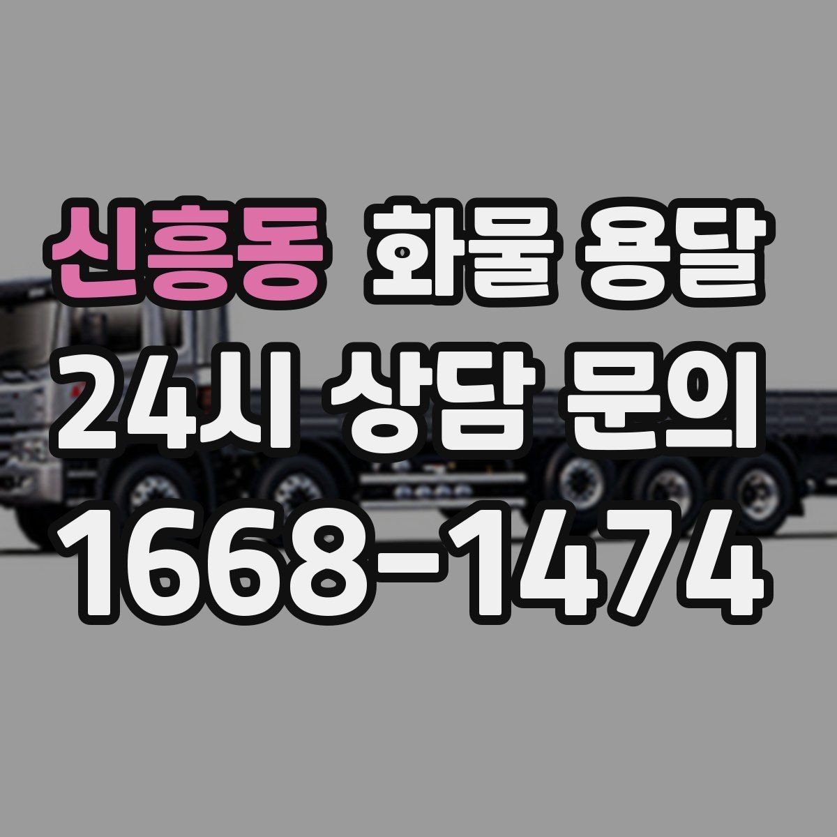 신흥동 화물 용달 공장 출입증 안전모가 필요한 현장도 있습니다