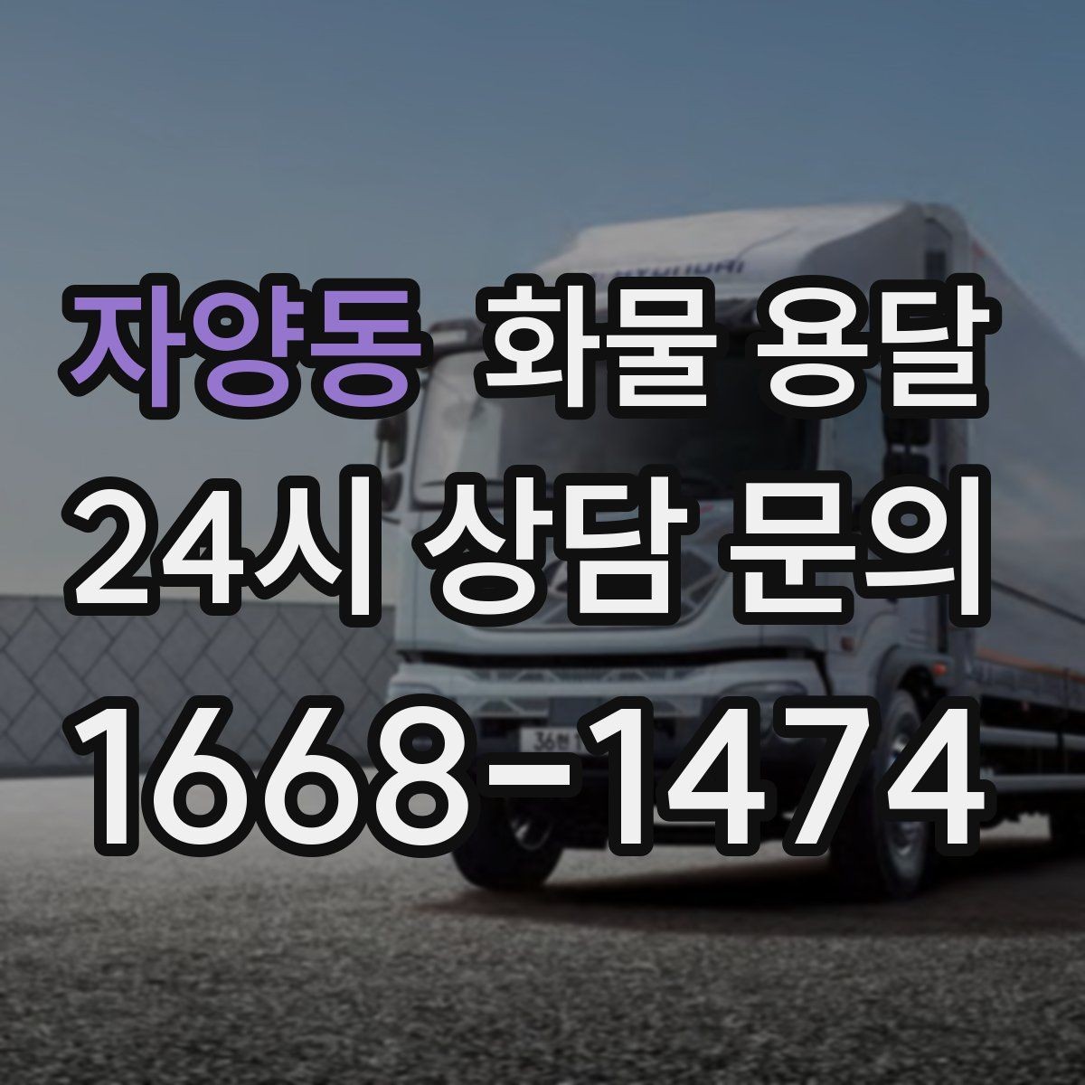 자양동 화물 용달 일정 변경 취소 시 주의할 점 정리