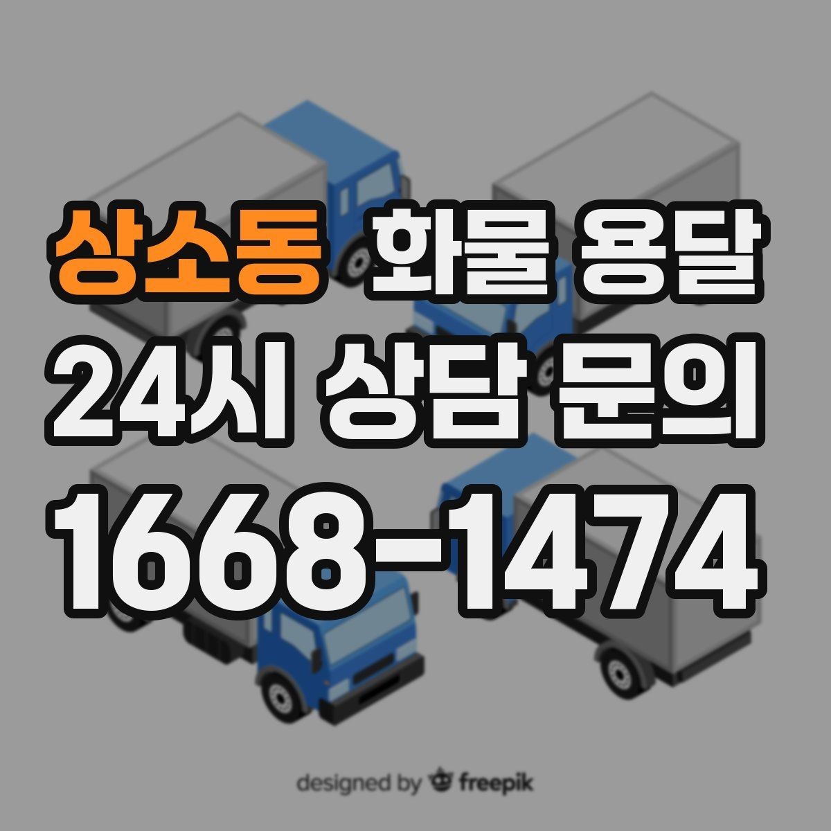 상소동 화물 용달 상차 인력이 필요할 때 미리 준비해야 할 것