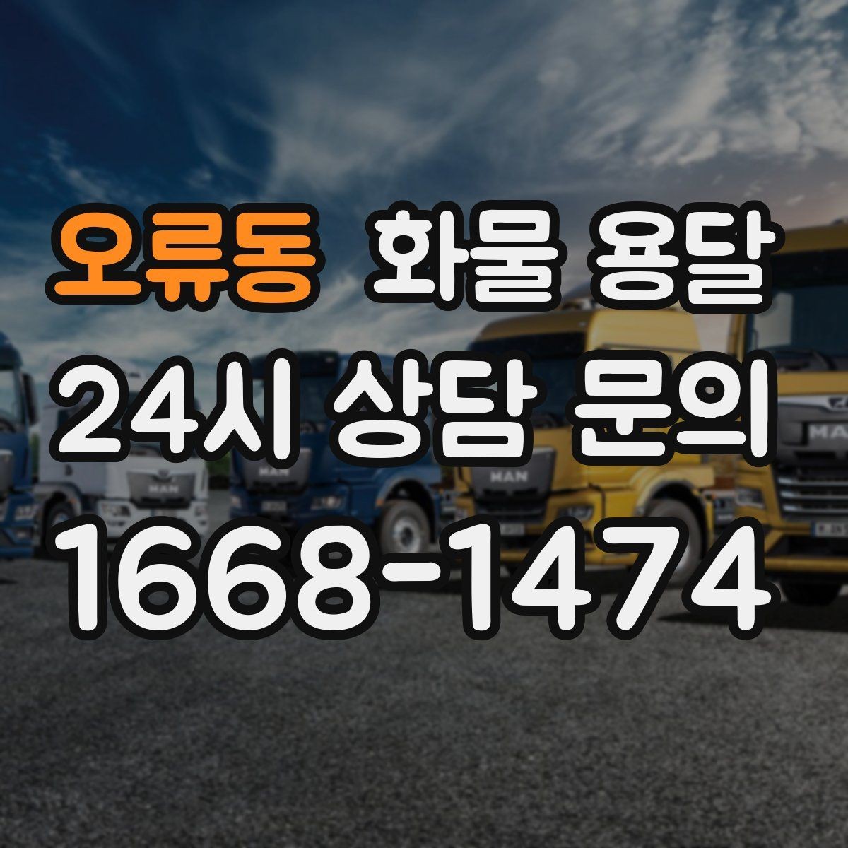 오류동 화물 용달 물류센터 반입 서류가 필요한 경우 정리