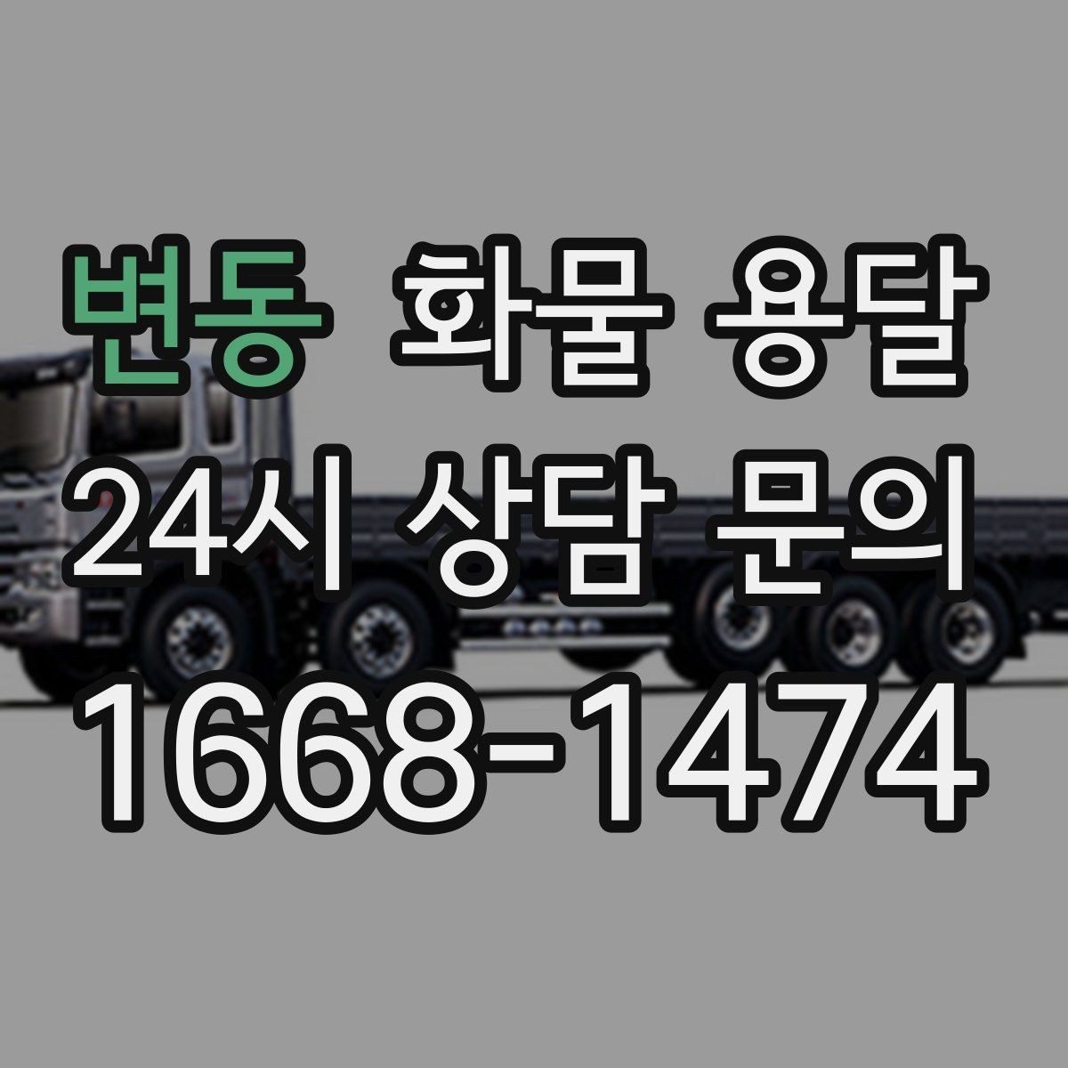 변동 화물 용달 화물 사진은 어떤 각도로 찍으면 좋을까