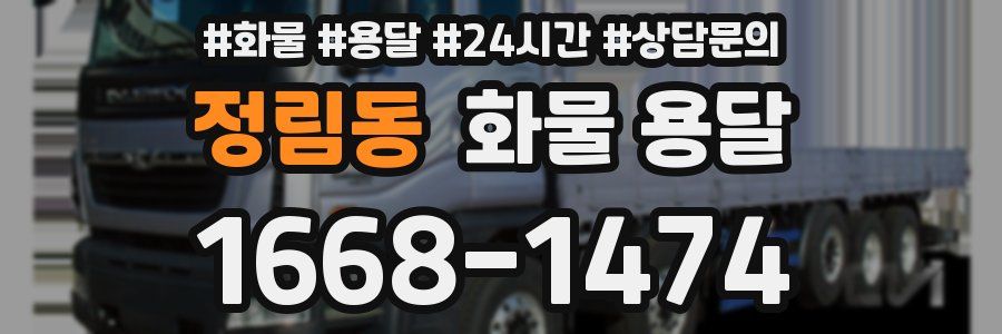 정림동 화물 용달