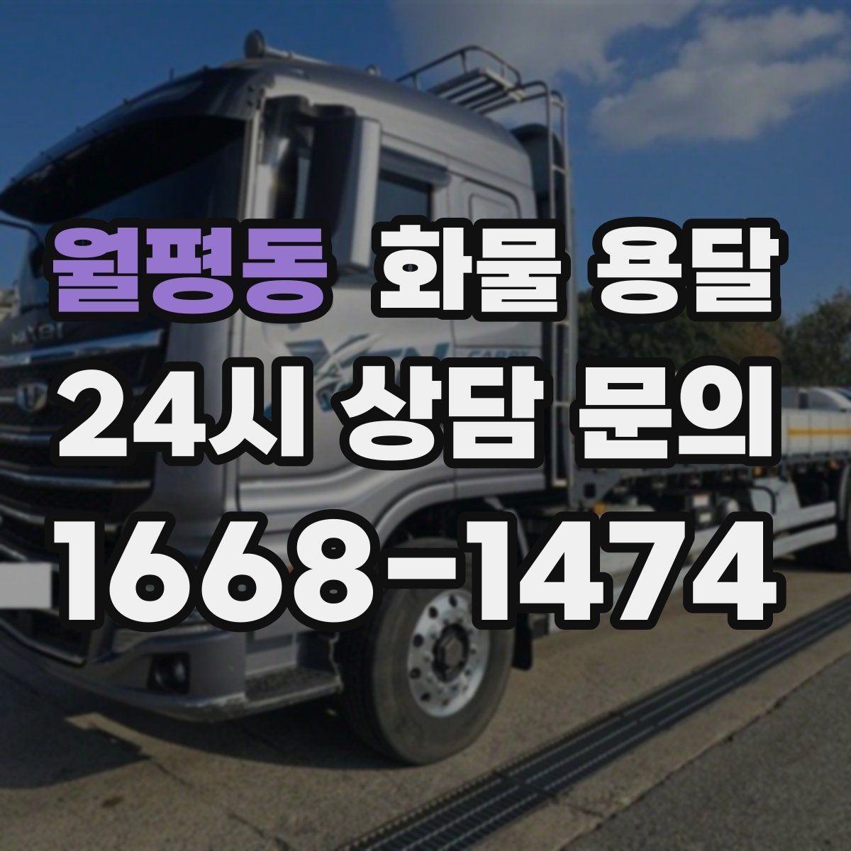 월평동 화물 용달 컴퓨터 모니터 운송은 흔들림 방지가 핵심