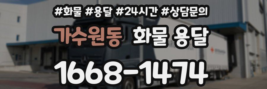 가수원동 화물 용달