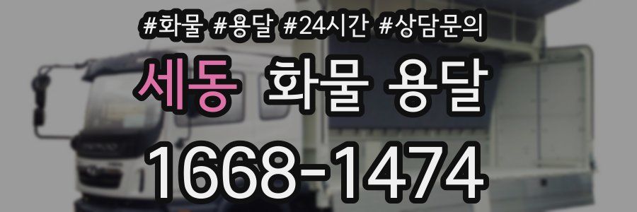 세동 화물 용달