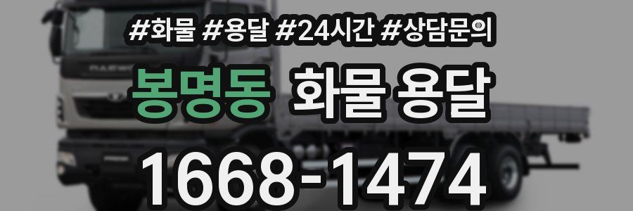 봉명동 화물 용달
