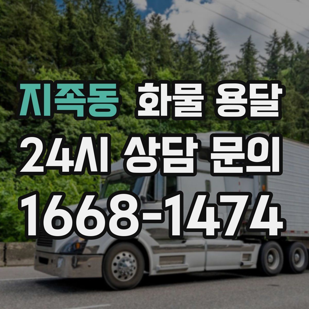 지족동 화물 용달 분실 파손을 예방하는 출고 체크리스트