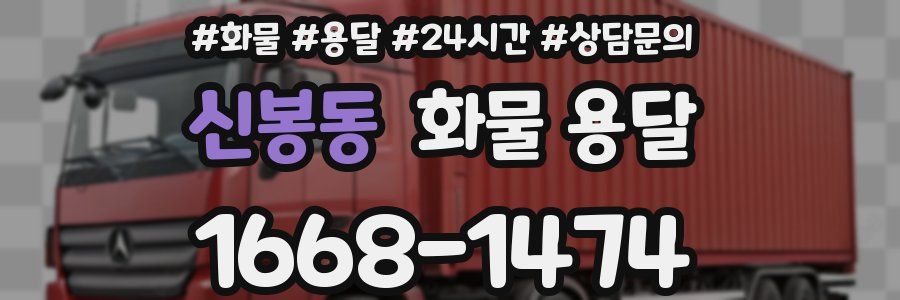 신봉동 화물 용달