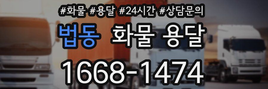 법동 화물 용달