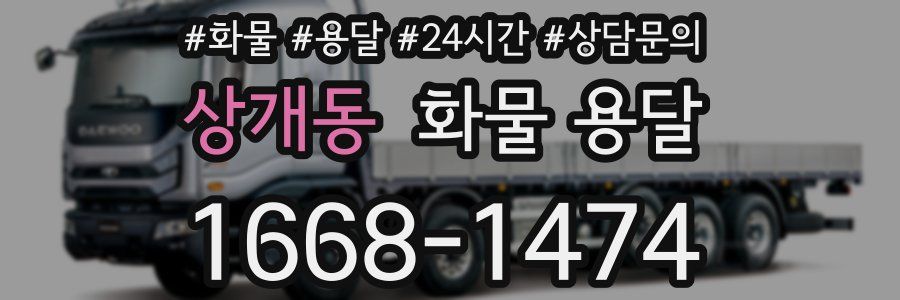 상개동 화물 용달