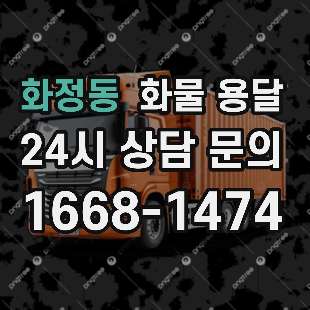 화정동 화물 용달 출고 전 라벨 수량 확인이 중요한 이유