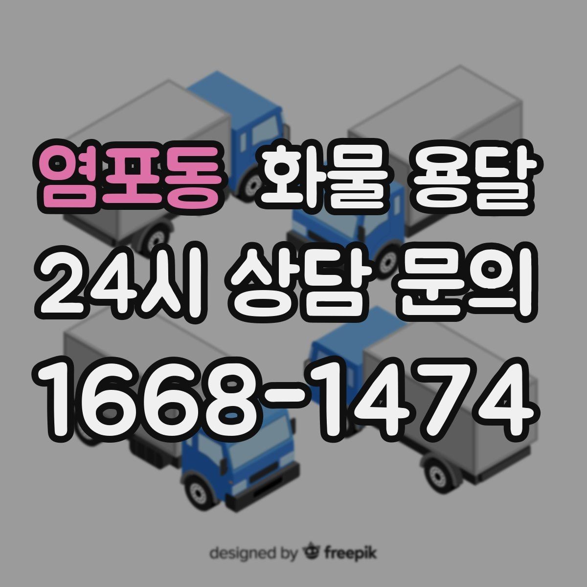 염포동 화물 용달 물류비를 줄이는 루트 설계 포인트