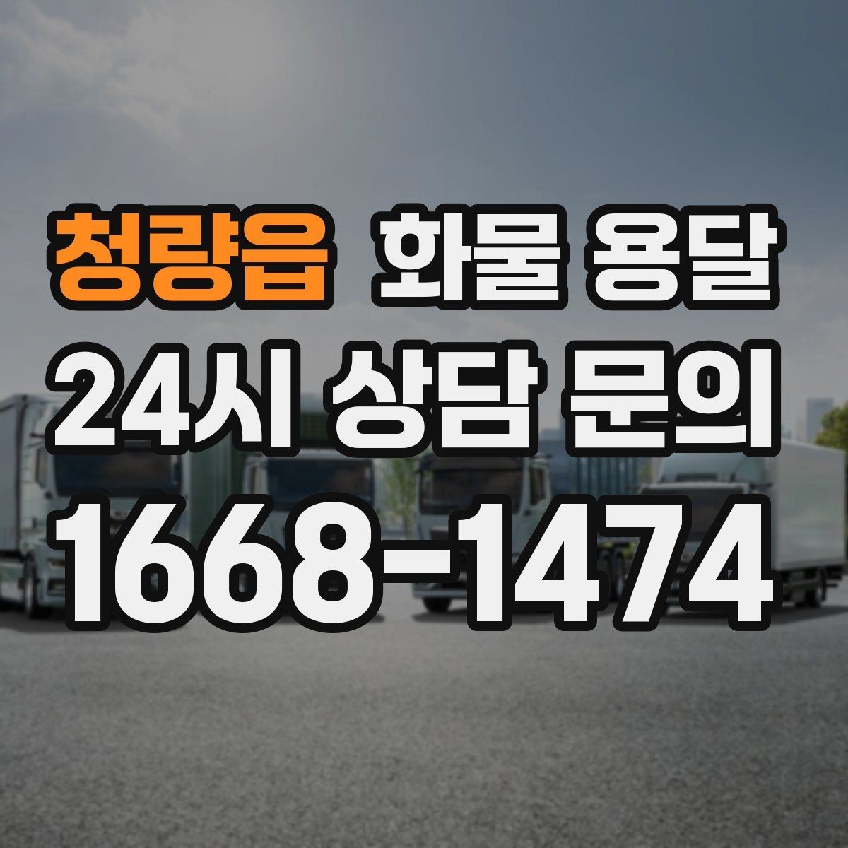 청량읍 화물 용달 분실 파손을 예방하는 출고 체크리스트