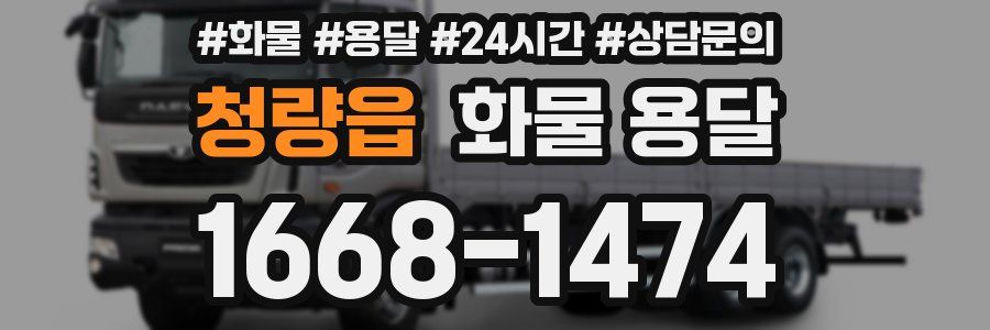 청량읍 화물 용달
