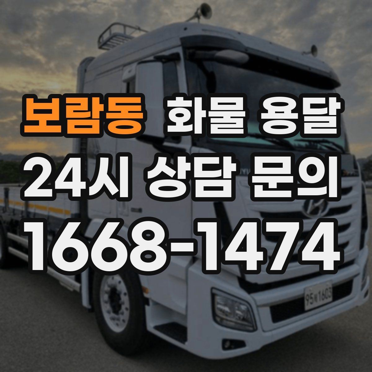 보람동 화물 용달 견적 비교할 때 놓치기 쉬운 항목