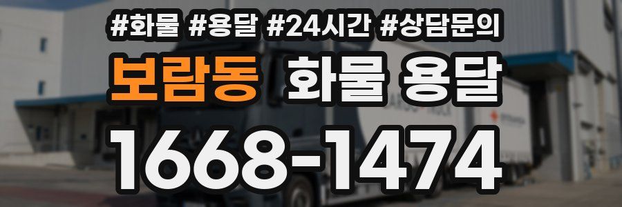 보람동 화물 용달