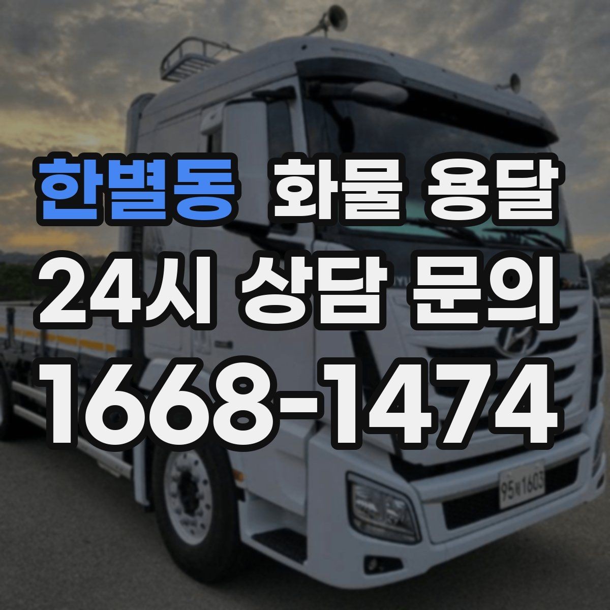 한별동 화물 용달 현장 반입 규정 때문에 지연되는 사례와 예방법