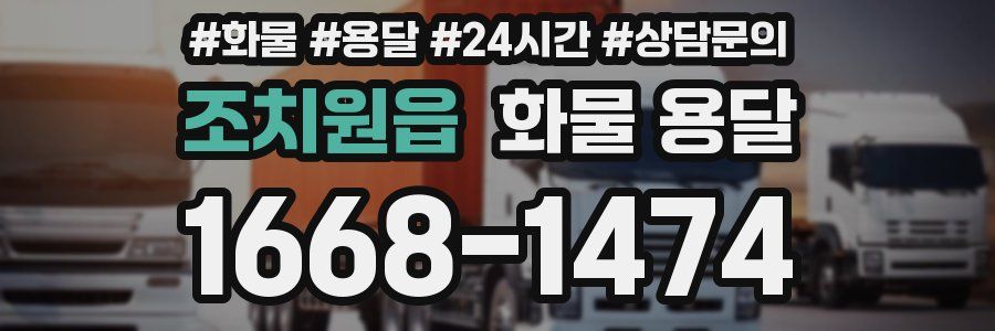 조치원읍 화물 용달