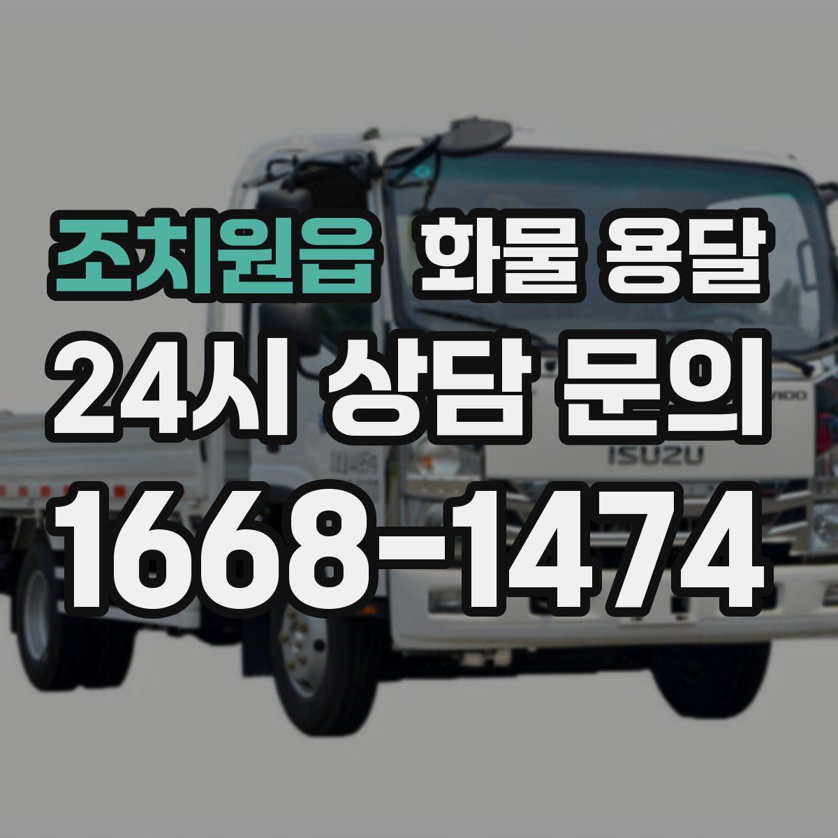 조치원읍 화물 용달