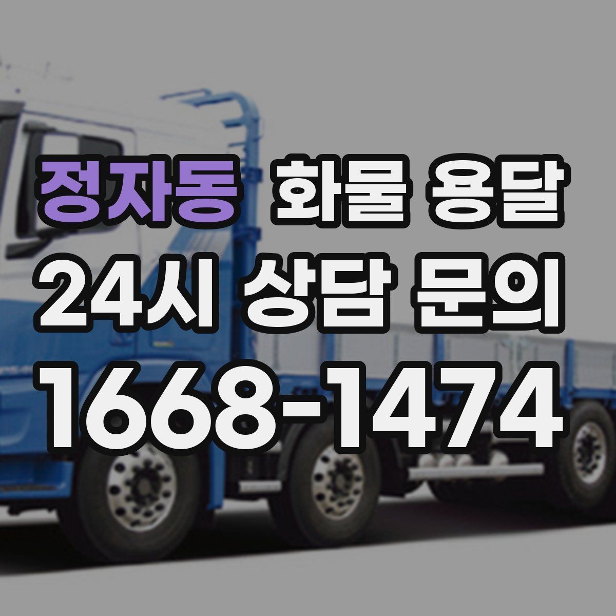 정자동 화물 용달 공장 물류센터 출입 절차 미리 준비하기