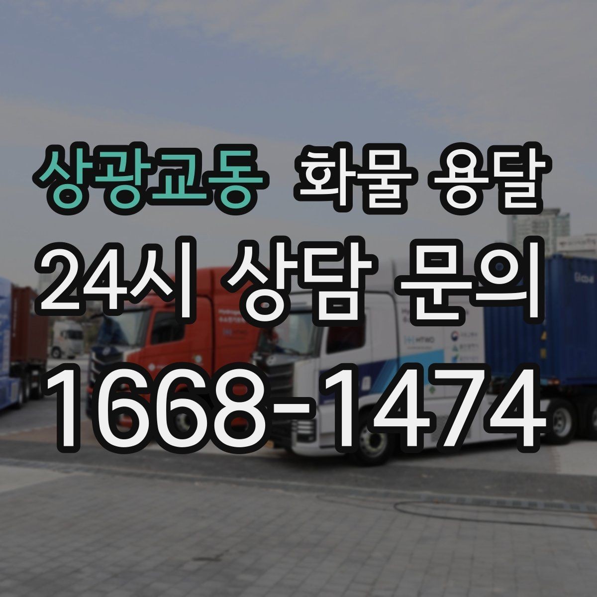 상광교동 화물 용달 타일 자재 운송 시 파손 줄이는 적재법