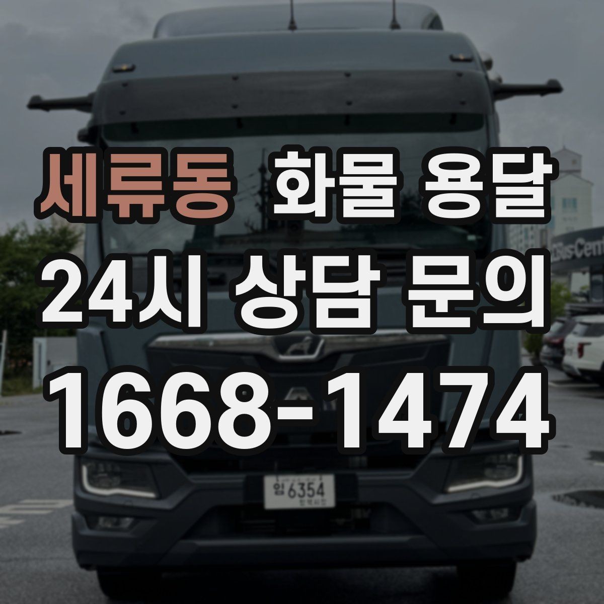 세류동 화물 용달 1톤 카고와 1톤 탑차 선택 기준