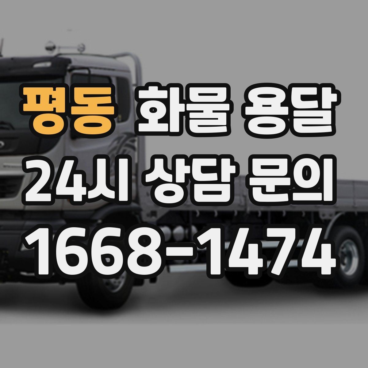 평동 화물 용달 미끄럼 방지 매트 사용이 효과적인 상황