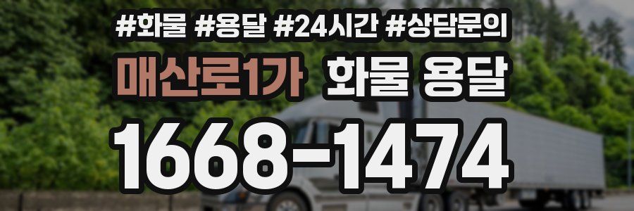 매산로1가 화물 용달
