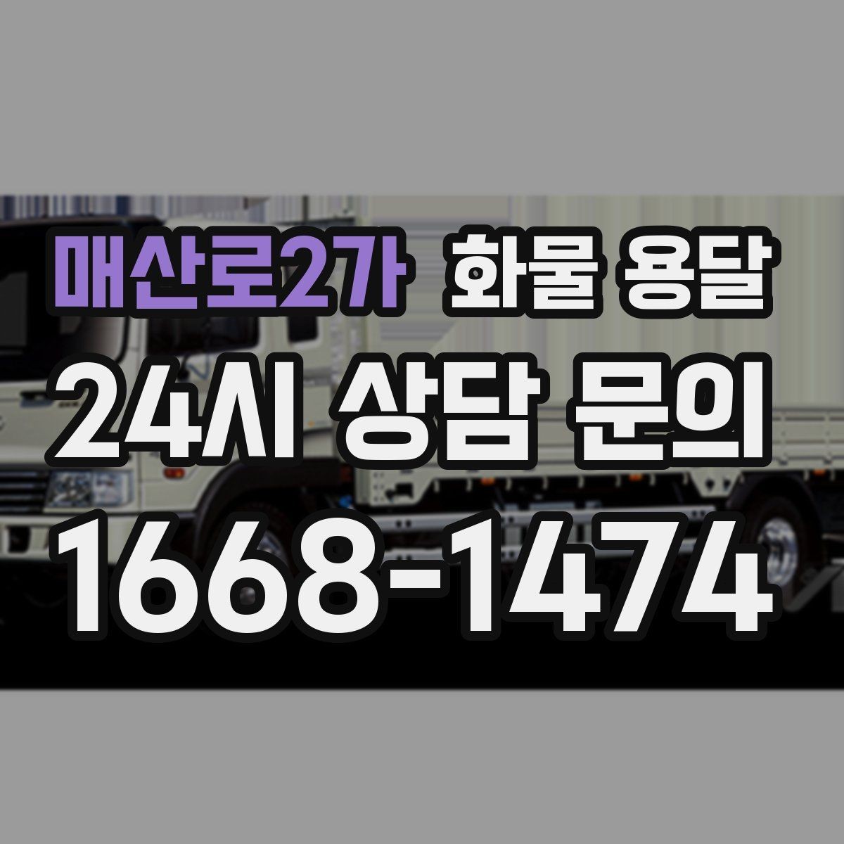 매산로2가 화물 용달 세금계산서 증빙 처리 안내 포인트