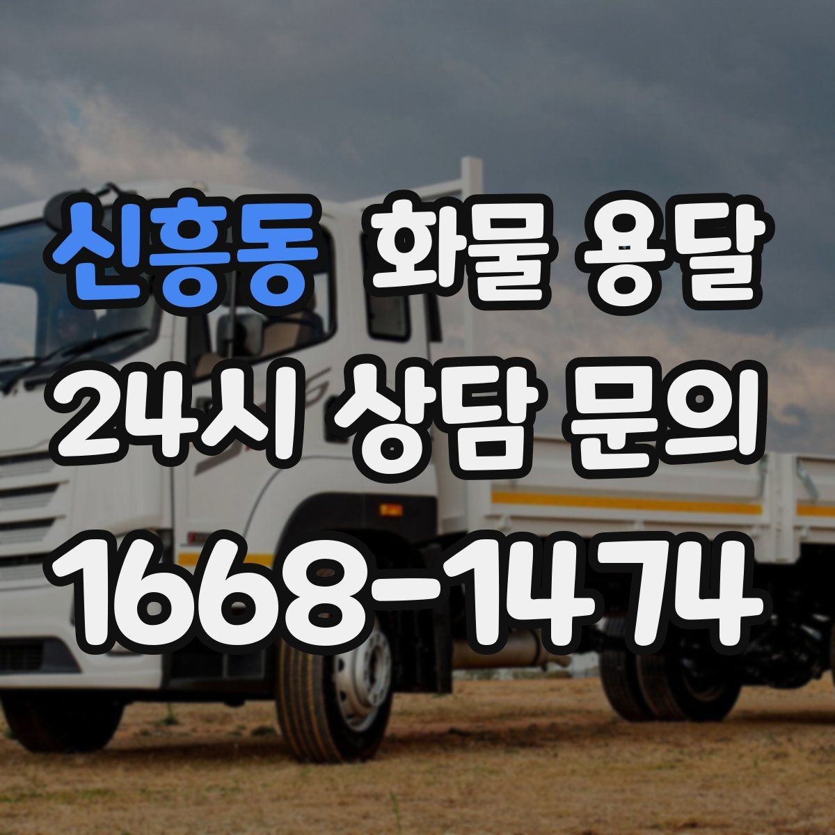 신흥동 화물 용달 완충재 선택으로 파손률 줄이는 방법
