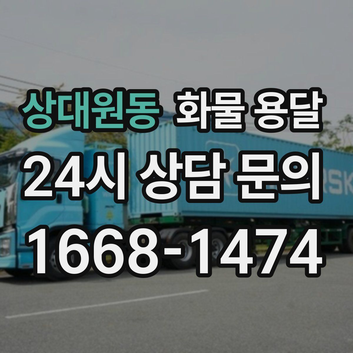 상대원동 화물 용달
