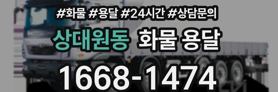 상대원동 화물 용달