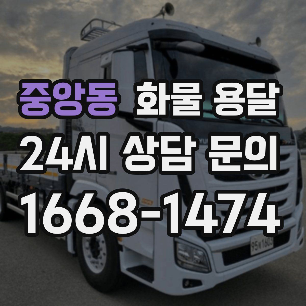 중앙동 화물 용달