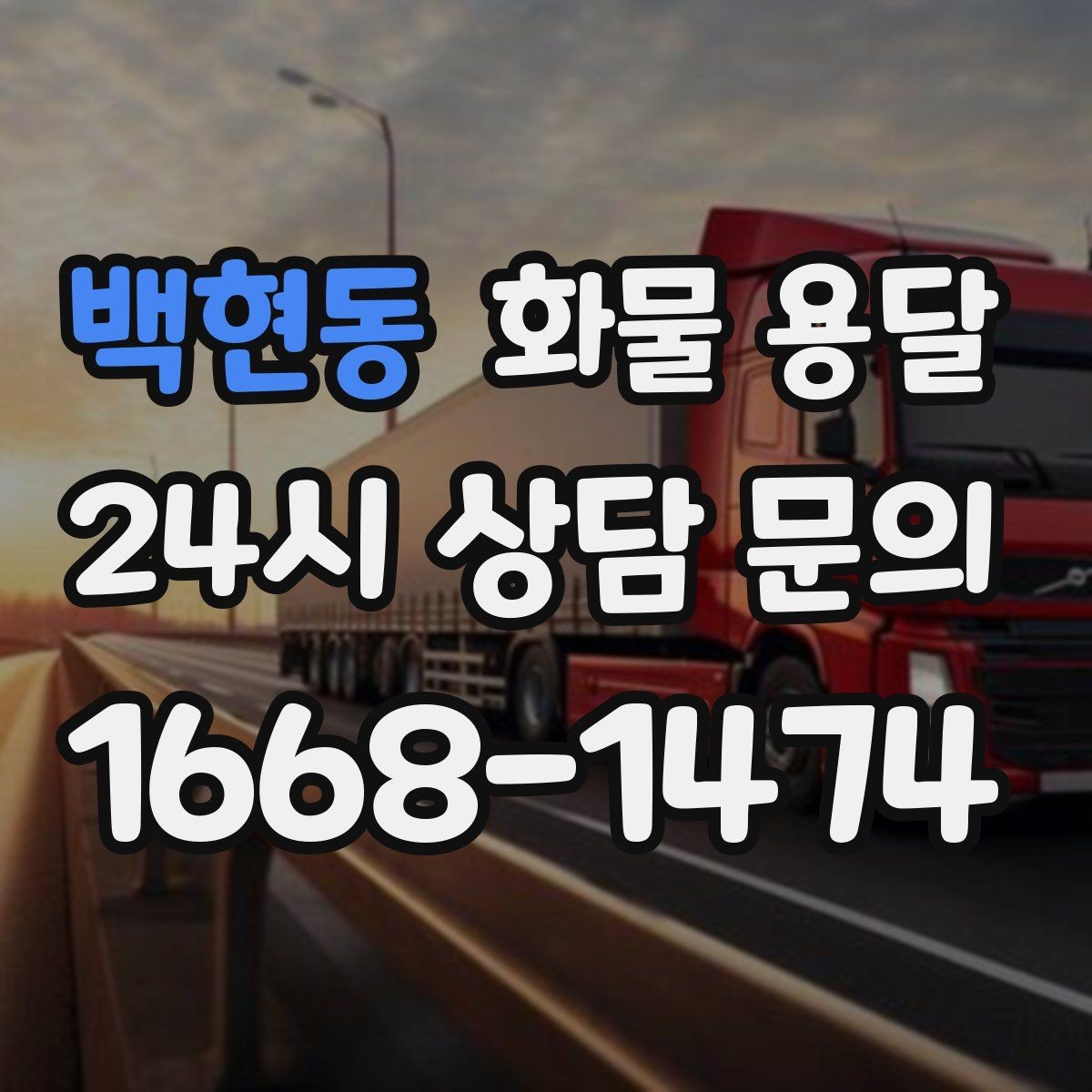 백현동 화물 용달 파손 보상 기준은 어떻게 확인해야 할까