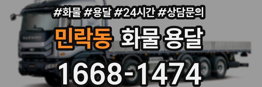 민락동 화물 용달