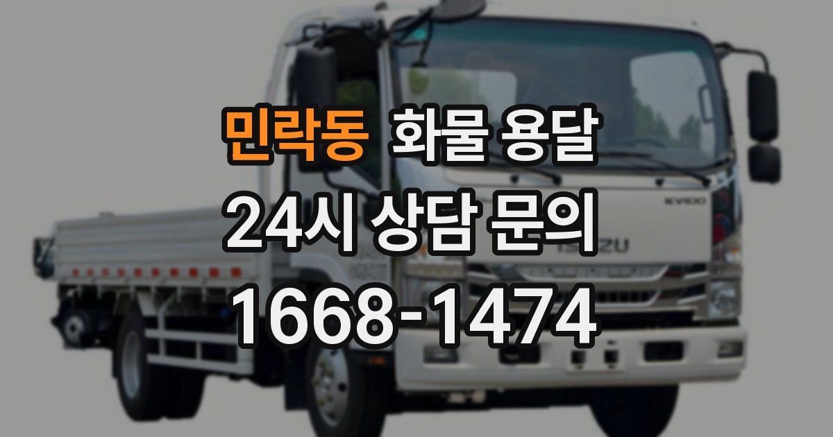 민락동 화물 용달