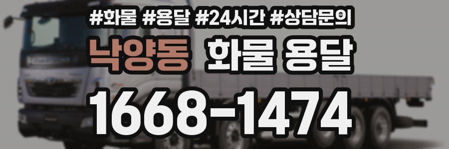 낙양동 화물 용달