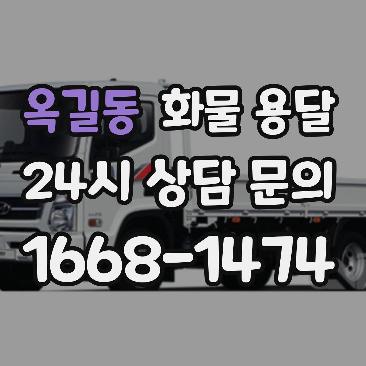 옥길동 화물 용달 현장 안전 규정 때문에 시간이 걸리는 경우