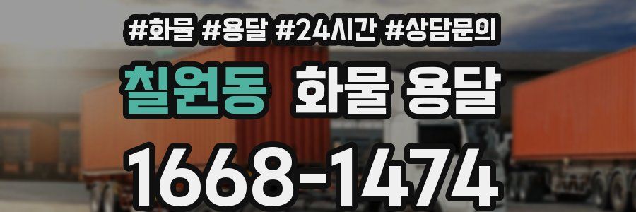 칠원동 화물 용달